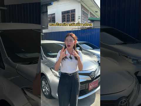 5ข้อดีของToyotaที่คนรักรถห้ามพลาด!🔥สตาร์คาร์รถมือสองรถมือสอง Starcar รถยนต์มือสอง คุณภาพระดับดาว 5ข้อดีของToyotaที่คนรักรถห้ามพลาด!🔥สตาร์คาร์รถมือสองรถมือสอง