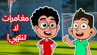 حياة عيلتنا: قصص سند ويزن