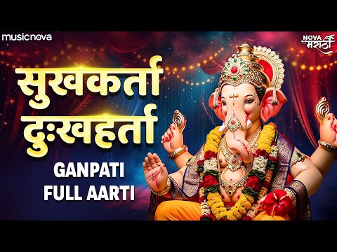 सुखकर्ता दुखहर्ता आरती Sukhkarta Dukhharta Full Aarti | Ganpati Song | गणपती आरती Ganpati Aarti