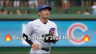 All of Seiya Suzuki's 2024 Homeruns | 鈴木誠也の2024本塁打の全本塁打