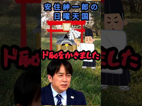 【㊗️160万再生突破🎉✨️】神社でド恥をかいた安住アナ‼️ご祈祷でしくった話 #shorts #おすすめ