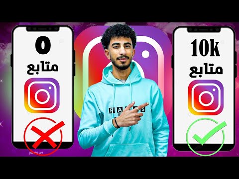 احصل على 10.000 متابع انستا من هذا الموقع | زيادة متابعين الانستقرام باليوزر