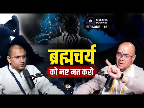 ब्रह्मचर्य को नष्ट मत करो, सर्वनाश से बचो। | H.G Vrindavan Chandra Das  epi-#12