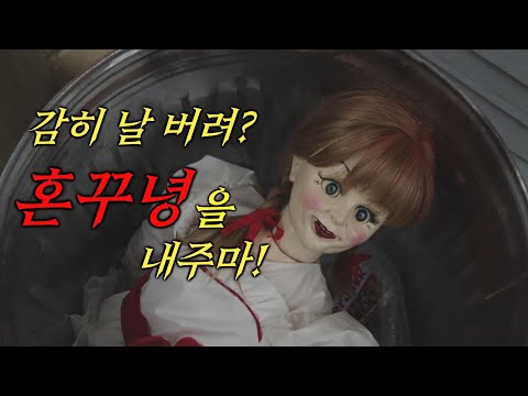 킹받게 생긴 인형을 버리자 ㅈ 같은 일을 벌이는 킹받는 인형 [영화리뷰 영화소개]