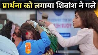 Kumkum Bhagya : Doc की बात सुन हुआ Shivansh को गलती का एहसास,Sonalika ने की Insult