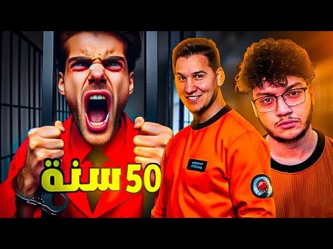 يوتيوبرز مشاهير دخلو السجن لاسباب غريبه و غير متوقعه 😱