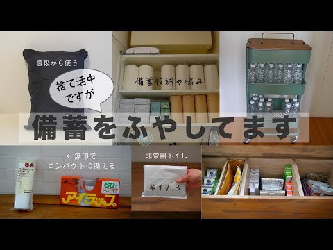 【防災】備蓄の収納/災害のトイレ対策など/寝袋・無印の湯煎調理袋