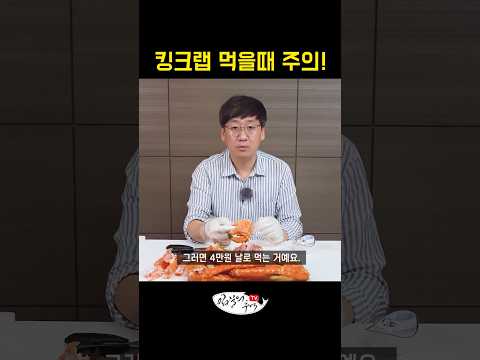 둘이서 킹크랩 사먹을 때 조심하세요