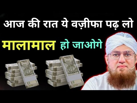 रात की खास तस्बीह 📿 || Rizq Dolat Se Malamal Karne Wala Amal || Wazifa For Money || Wealth || Paisa