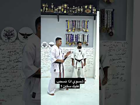 القتال الاعزل والدفاع عن النفس اصف محمد ومحمد الثقفي #محمدالثقفي #آصف_كيوكوشين #كاراتيه #taekowndo