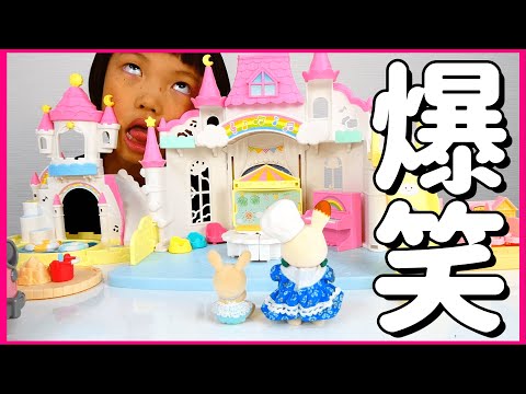 【超爆笑】シルバニアファミリーでショートコント。パン屋の幼稚園出張編。