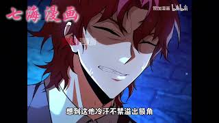 💖韩漫上新！《魔院反派》第1~11集。穿越+学院+反派，男人只是写死了小说中的反派，就被反派拉进小说成为了反派！#七海#qhhm