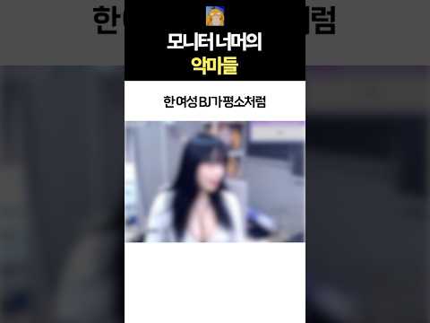 인터넷 방송 BJ에게 생긴 비극