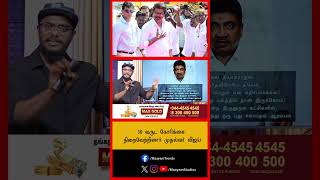 30 வருட கோரிக்கை | நிறைவேற்றினார் முதல்வர் விஜய் !