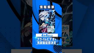 『#転生したらスライムだった件』第4期 4月4日(土) よりプライムビデオで見放題配信決定⚔️ #アニメ #anime #プライムビデオ