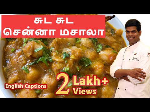 How to Make Hotel Taste Channa masala | Chapati Side Dish Gravy | CDK #45 |Chef Deena's Kitchen