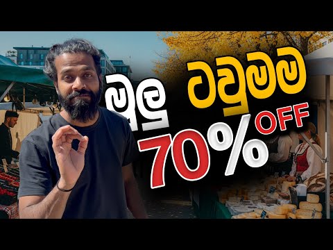 නෝර්වේ ජීවිතේ, මුලු ටවුන් එකම අවුරුද්දට දවස් තුනක් ලාබෙට බඩු දෙනවා.Lillehammer Dagen 2025