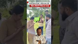 Ajit Pawar का महिला IPS अधिकारी को चेतावनी देते हुए Video Viral, क्या है मामला? | (BBC Hindi)