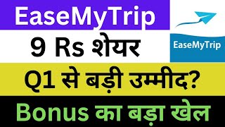 EaseMyTrip Latest News | EaseMyTrip Share News | EaseMyTrip Breaking news | EaseMyTrip News Today