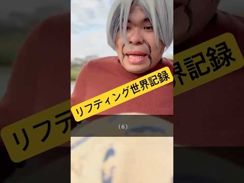 孫が嫌いなおばあちゃん『リフティング世界記録！！』 #まごおば #孫が嫌いなおばあちゃん #孫とおばあちゃん #家族 #孫 #ドラマ #ショートドラマ #ギネス #リフティング #サッカー
