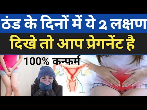 स्तनों में 5 मुख्य बदलाव बताते है आपका गर्भ रुक गया है. Early pregnancy symptoms