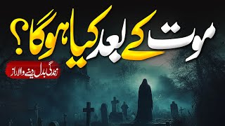 Qabar Ka Pehla Raat Ka Manzar | Maut Ka Asal Waqia | Maut Ka Manzar | Malomat Tube