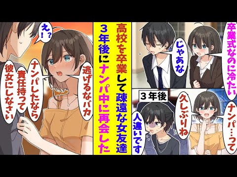 【漫画】高校時代に女友達に片思いしていた俺。モデルの卵である彼女の負担になりたくなくて告白できずに卒業して疎遠になる。3年後に大学生になった俺は街でナンパしたら、その子は人気モデルに成長したあの子！？