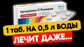 Аптекарь: Нас просят об этом молчать! Неожиданные способы применения Цитрамона..