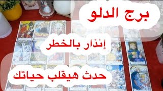 توقعات برج#الدلو العاطفيه سبتمبر2025/راجع مشتاق لحضنك وحبك ووجودك معاه نفسه يكلمك 🤳🫂