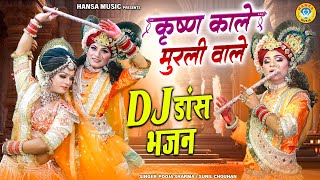 No.1 बरसाने की जबरदस्त झांकी ~ कृष्ण काले मुरली वाले | Radha Krishna Jhanki Bhajan | #jhanki_dance |