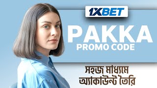 1XBET | 1xbet খোলার নিয়ম | 1xbet account kivabe khulbo | how to create 1xbet account | #1xbet