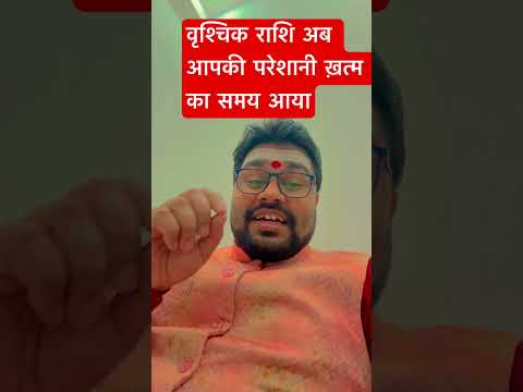 Vrishchik Rashi Today To 31 May 2025,वृश्चिक राशि आज से 31 मई |,Scorpion Horoscope Predictions