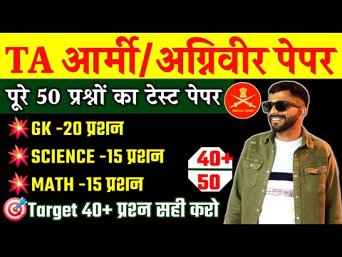 TA Army Paper 2025 | TA Army Original Paper 2025 | Army GD Paper 2025 |Army Original Question Paper