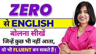 अब Free में Zero से अंग्रेज़ी बोलना सीखें😲 | Spoken English Class For Beginners By Kanchan Keshari