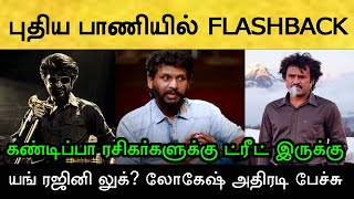 De-Aging டெக்னாலஜி! 80's ரஜினி மீண்டும் கூலியில் வருவாரு! Rajinikanth | Coolie