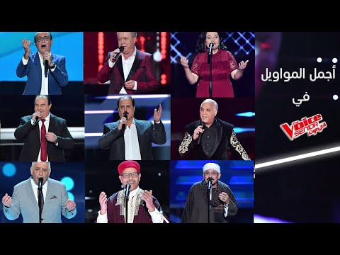 أجمل المواويل التي غنّتها الأصوات الذهبية في مرحلة الصوت وبس من #MBCTheVoiceSenior