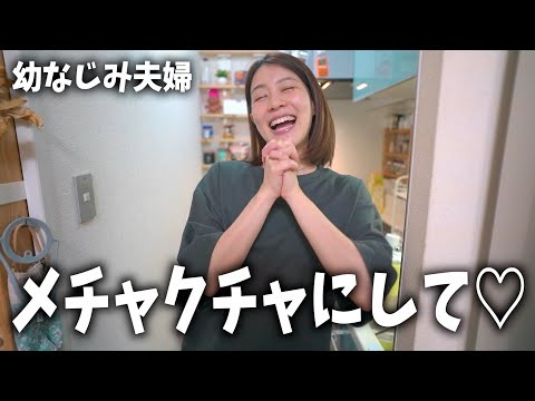 【幼なじみ夫婦】深夜になると豹変する“美人スッピン妻”がヤバすぎた♡