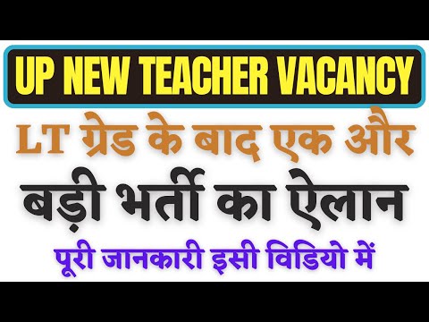 UP में एक और बड़ी शिक्षक भर्ती का ऐलान! UP NEW TEACHING VACANCY MAHESH ACADEMY