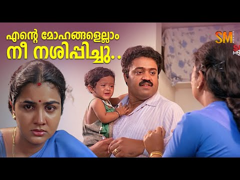 എന്റെ മോഹങ്ങളെല്ലാം നീ നശിപ്പിച്ചു.. | Urvashi | Suresh Gopi | Ithu Manjukaalam Movie