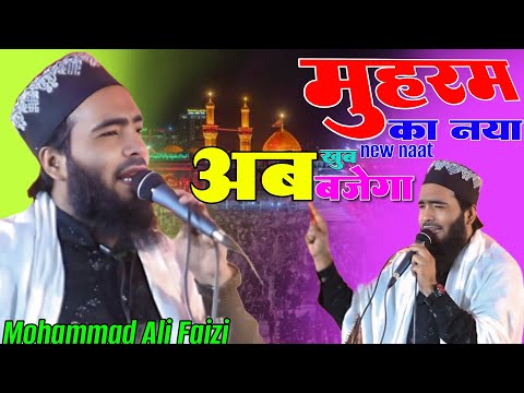अब खुब बजेगा मोहर्रम का नया कलाम 🎤 mohammad Ali Faizi 🌹 हसनेन के बाबा new let's kalam 2025