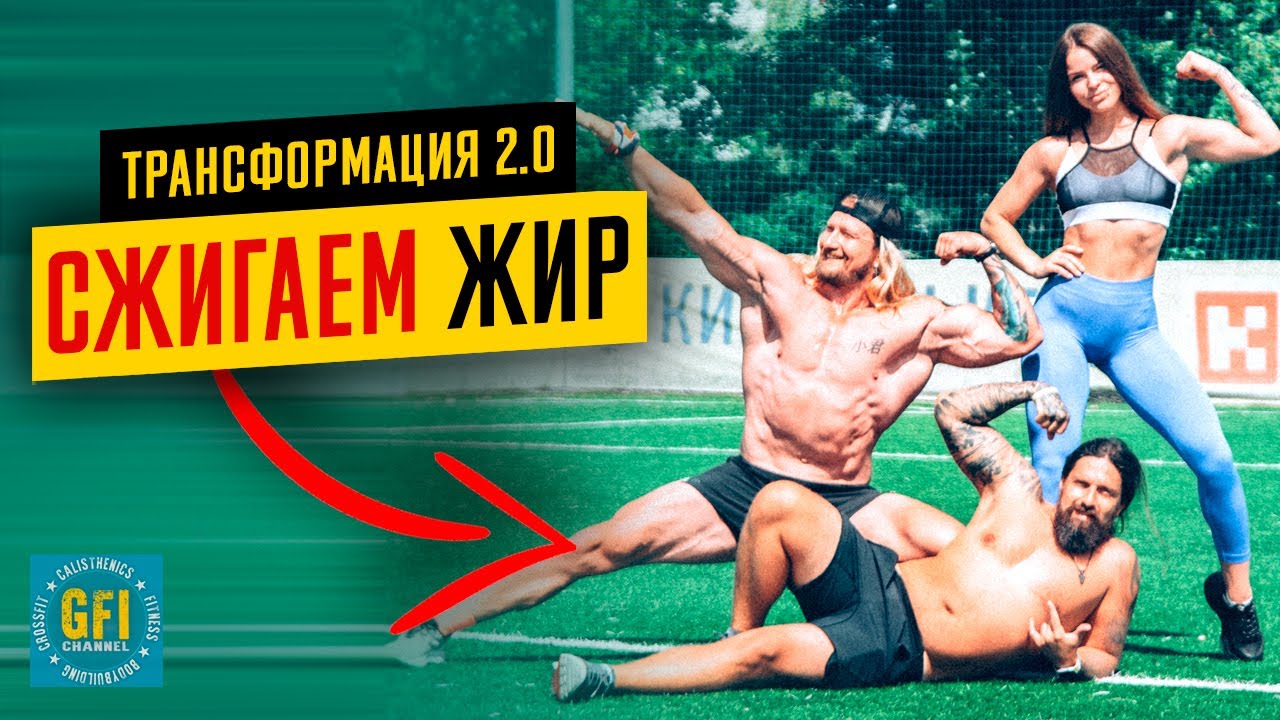 Жиросжигающая кардио тренировка! Опробовано на себе по методу Криса Хериа (Трансформация. Выпуск 1)