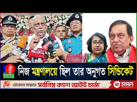 ঠান্ডা মাথায় আওয়ামী বিরোধী মত দমনের কারিগর কামাল | Asaduzzaman Khan Kamal | Banglavision News