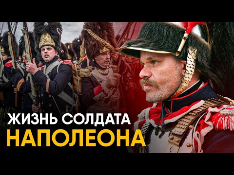 Что, если бы вы стали Солдатом Наполеона на один день?