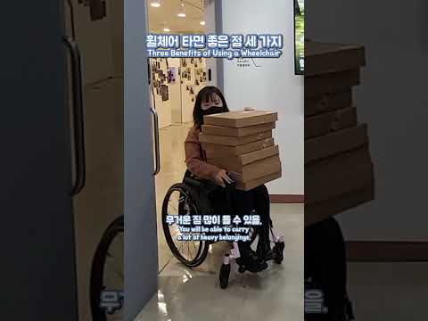 휠체어 타면 좋은 점 #shorts