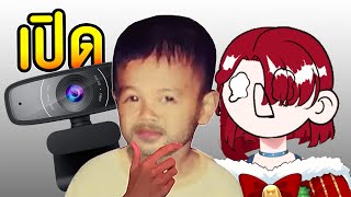 จันเรด ระวังกล้องเปิดไว้ @RedremasteRed @aimoumoujob