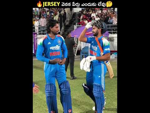 🔥Jersey వెనక పేర్లు ఎందుకు లేవు🤔#shorts #viral
