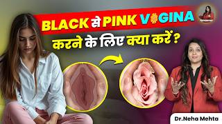 क्या आपकी यो*नि भी काली हो गई है? वजह जानकर चौंक जाओगे! | Dr Neha Mehta | IN HINDI