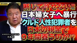 【切り抜き Front Japan 桜】イスラエルは虐殺と人種差別・異教徒差別を止めよ！[桜R7/8/3]
