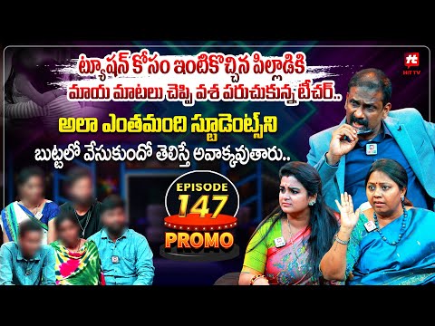 Idi Katha Kadu Jeevitham Promo | Advocate Ramya | Dr.Kalyan Chakravarthy | Sreevani @HitTVExclusive