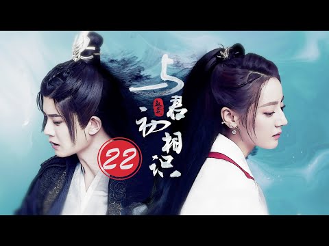 =ENG SUB=與君初相識 The Blue Whisper I 22 迪麗熱巴 任嘉倫 CROTON MEGAHIT Official